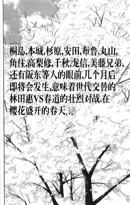 《热血高校》漫画最新章节第15卷免费下拉式在线观看章节第【32】张图片