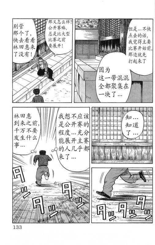 《热血高校》漫画最新章节第15卷免费下拉式在线观看章节第【128】张图片