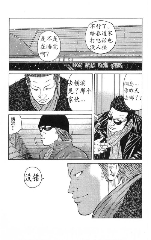 《热血高校》漫画最新章节第26卷免费下拉式在线观看章节第【142】张图片