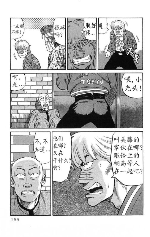 《热血高校》漫画最新章节第13卷免费下拉式在线观看章节第【158】张图片