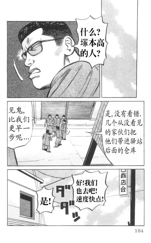 《热血高校》漫画最新章节第9卷免费下拉式在线观看章节第【177】张图片