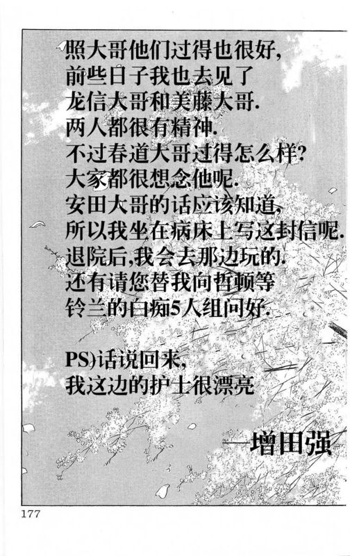 《热血高校》漫画最新章节第26卷免费下拉式在线观看章节第【172】张图片