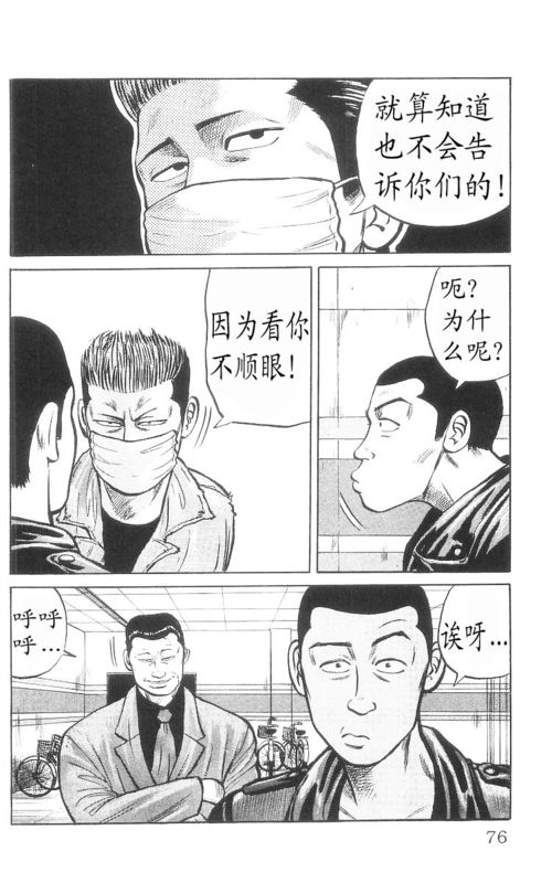 《热血高校》漫画最新章节第9卷免费下拉式在线观看章节第【72】张图片