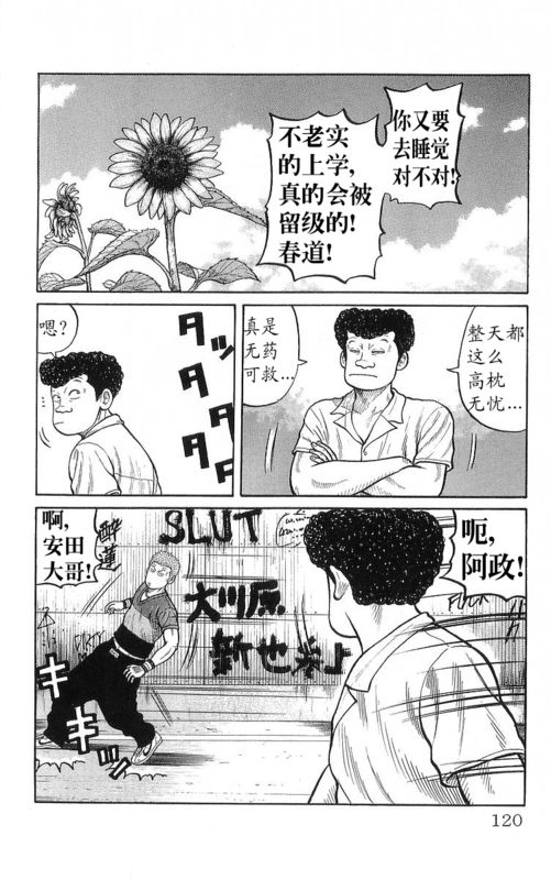 《热血高校》漫画最新章节第22卷免费下拉式在线观看章节第【116】张图片