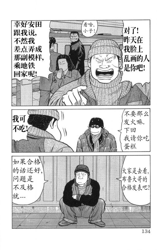 《热血高校》漫画最新章节第26卷免费下拉式在线观看章节第【129】张图片