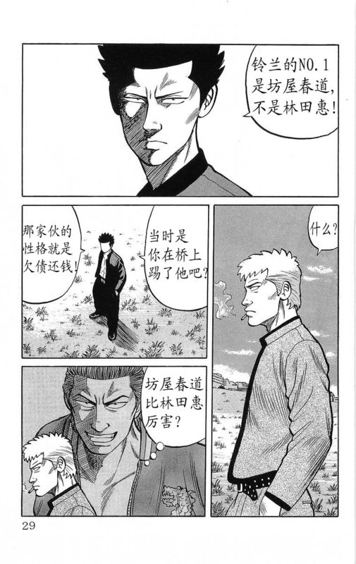 《热血高校》漫画最新章节第14卷免费下拉式在线观看章节第【24】张图片