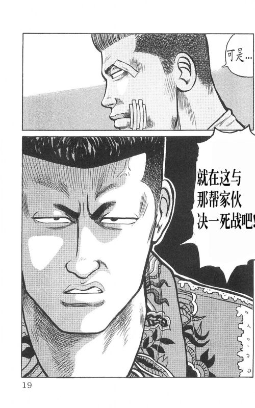 《热血高校》漫画最新章节第9卷免费下拉式在线观看章节第【14】张图片