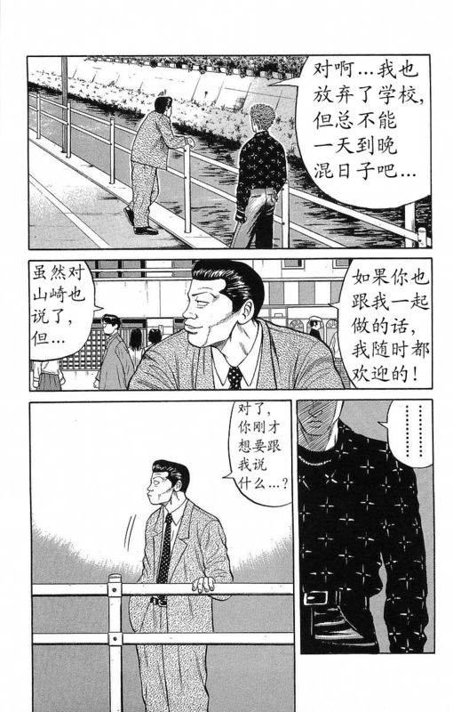 《热血高校》漫画最新章节第12卷免费下拉式在线观看章节第【142】张图片