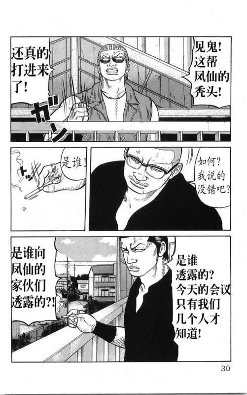 《热血高校》漫画最新章节第23卷免费下拉式在线观看章节第【27】张图片