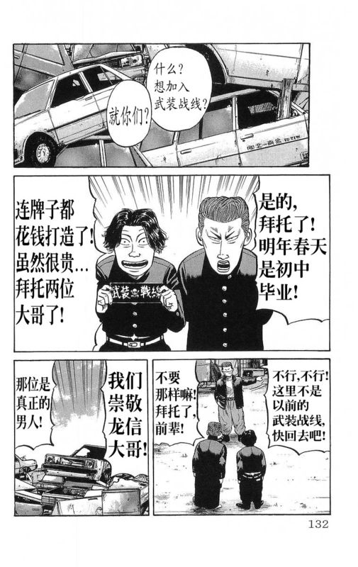 《热血高校》漫画最新章节第13卷免费下拉式在线观看章节第【125】张图片