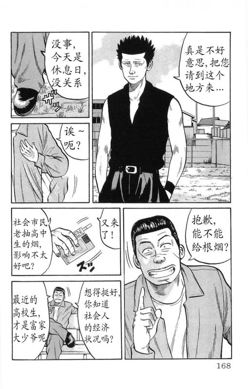 《热血高校》漫画最新章节第12卷免费下拉式在线观看章节第【159】张图片