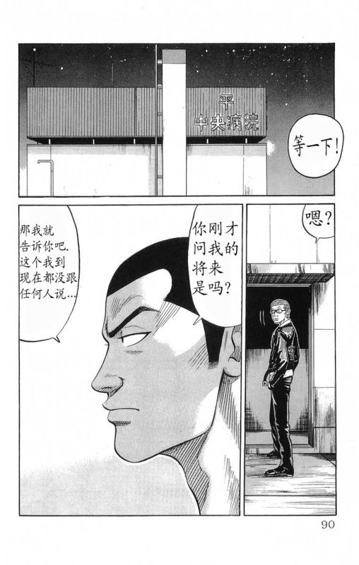 《热血高校》漫画最新章节第19卷免费下拉式在线观看章节第【86】张图片