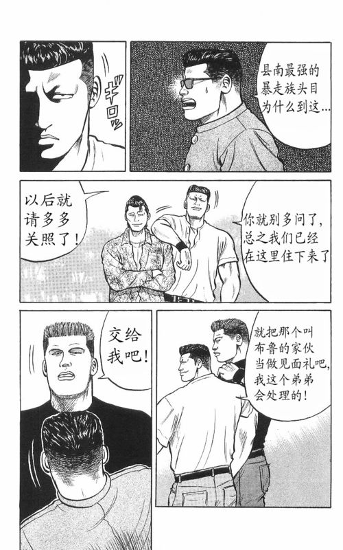 《热血高校》漫画最新章节第8卷免费下拉式在线观看章节第【64】张图片