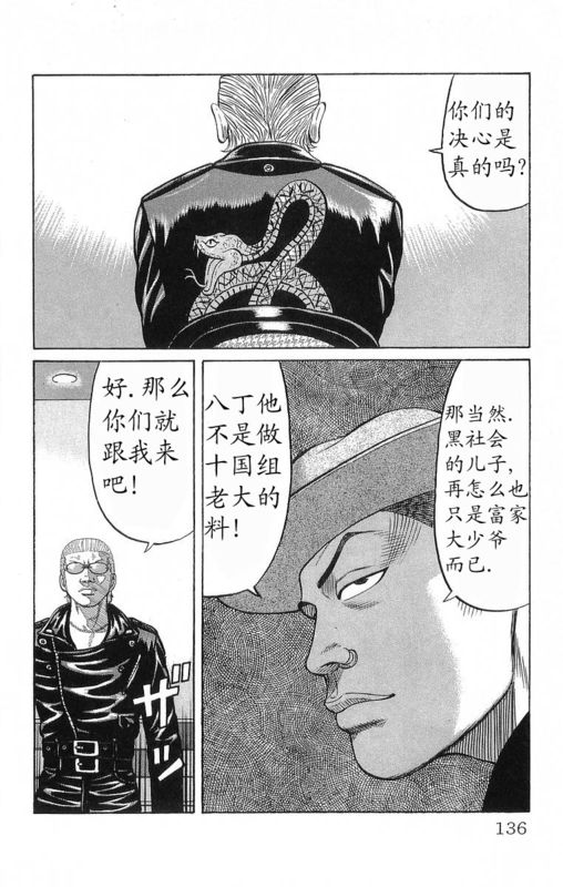 《热血高校》漫画最新章节第19卷免费下拉式在线观看章节第【132】张图片