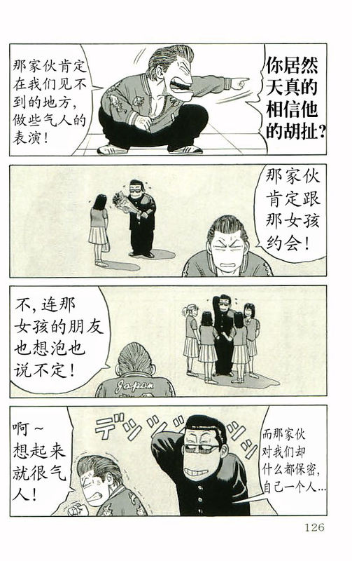 《热血高校》漫画最新章节第10卷免费下拉式在线观看章节第【118】张图片