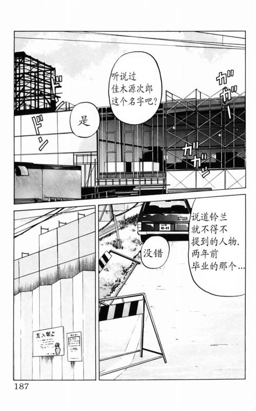 《热血高校》漫画最新章节第2卷免费下拉式在线观看章节第【173】张图片