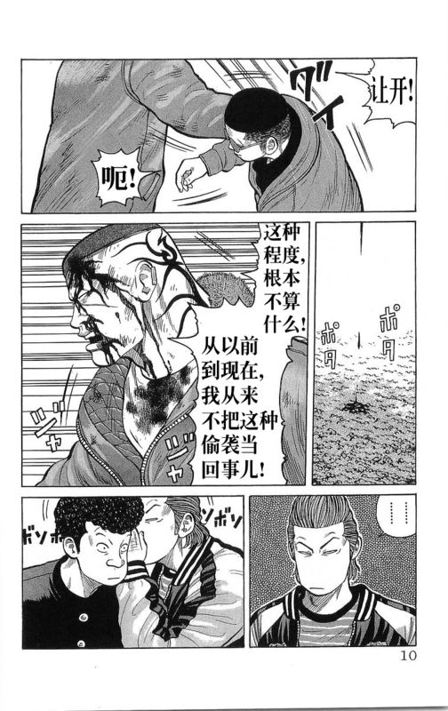 《热血高校》漫画最新章节第26卷免费下拉式在线观看章节第【7】张图片