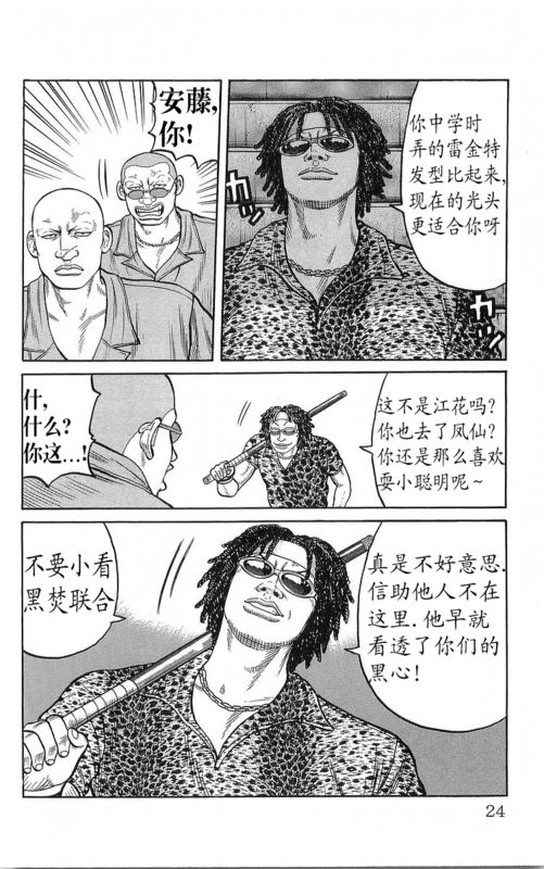 《热血高校》漫画最新章节第23卷免费下拉式在线观看章节第【21】张图片