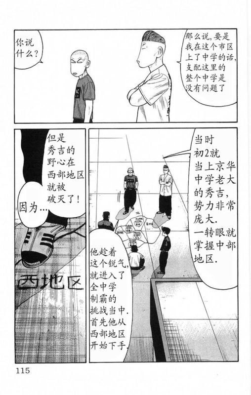 《热血高校》漫画最新章节第18卷免费下拉式在线观看章节第【111】张图片