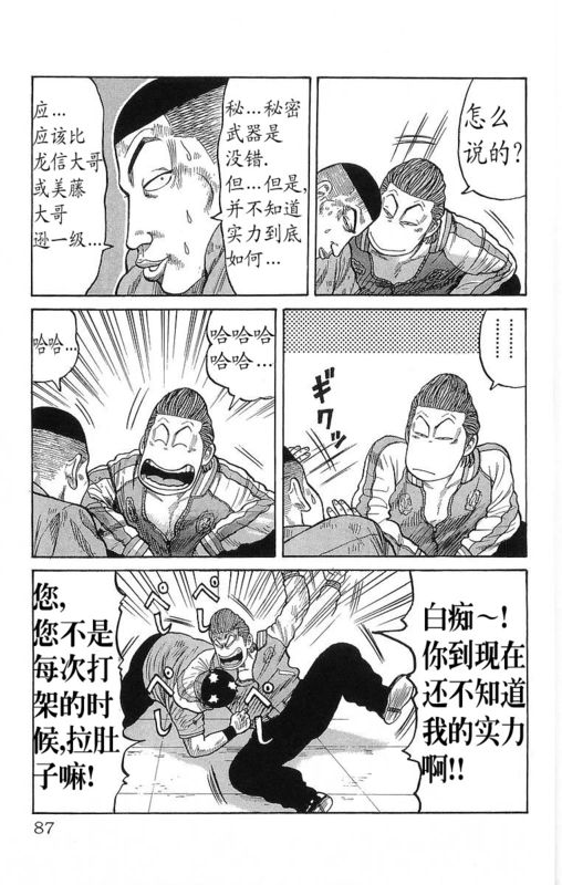 《热血高校》漫画最新章节第21卷免费下拉式在线观看章节第【82】张图片