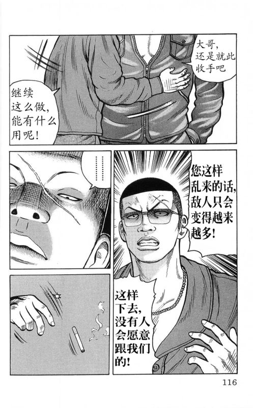 《热血高校》漫画最新章节第25卷免费下拉式在线观看章节第【99】张图片