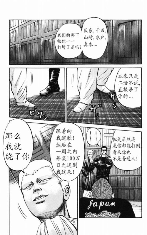 《热血高校》漫画最新章节第5卷免费下拉式在线观看章节第【81】张图片