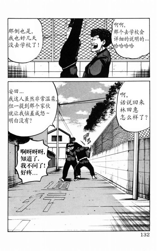 《热血高校》漫画最新章节第3卷免费下拉式在线观看章节第【120】张图片