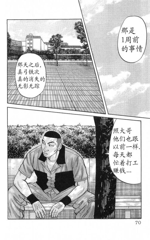 《热血高校》漫画最新章节第22卷免费下拉式在线观看章节第【68】张图片