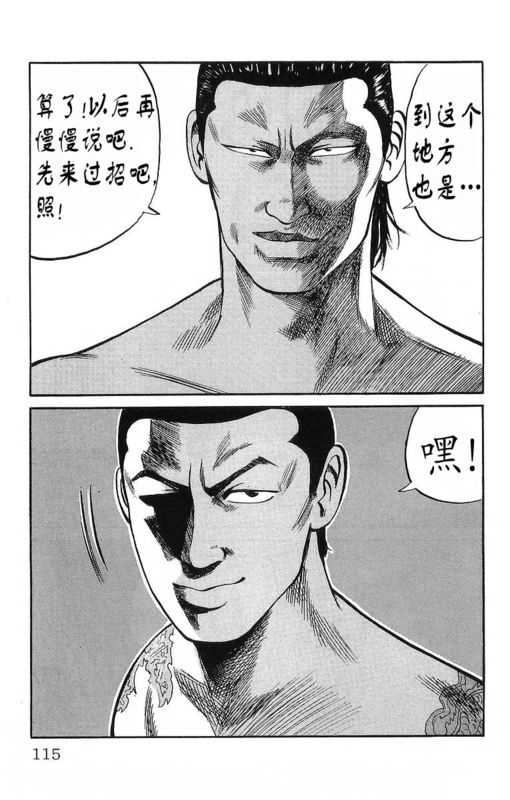 《热血高校》漫画最新章节第11卷免费下拉式在线观看章节第【112】张图片