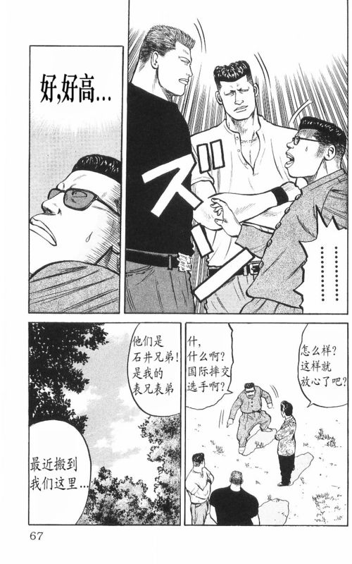 《热血高校》漫画最新章节第8卷免费下拉式在线观看章节第【62】张图片