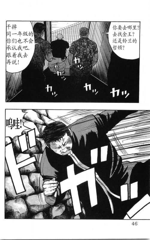 《热血高校》漫画最新章节第23卷免费下拉式在线观看章节第【43】张图片