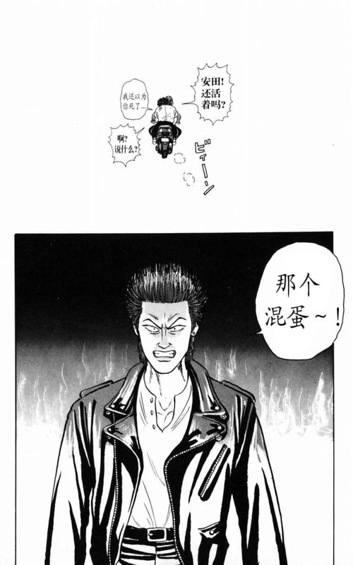 《热血高校》漫画最新章节第2卷免费下拉式在线观看章节第【45】张图片