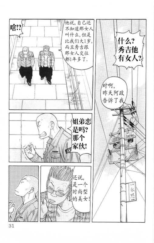 《热血高校》漫画最新章节第24卷免费下拉式在线观看章节第【28】张图片