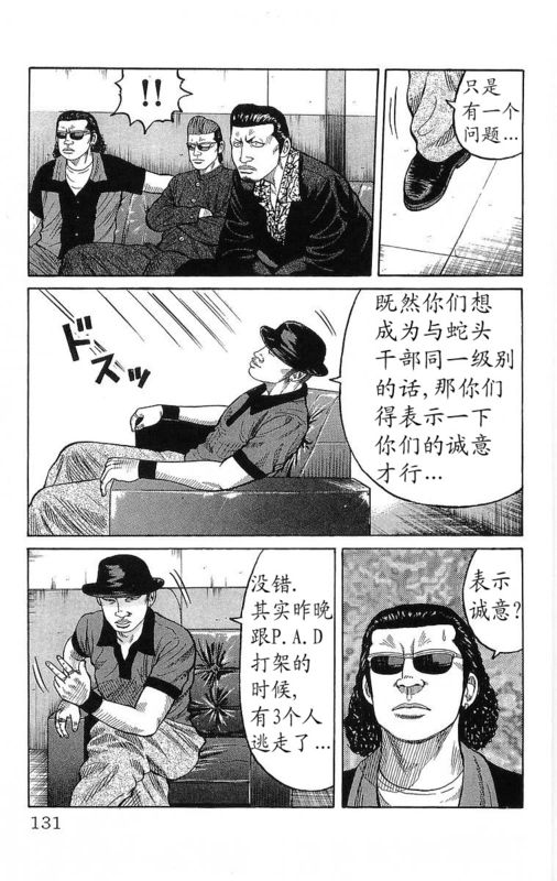 《热血高校》漫画最新章节第20卷免费下拉式在线观看章节第【125】张图片