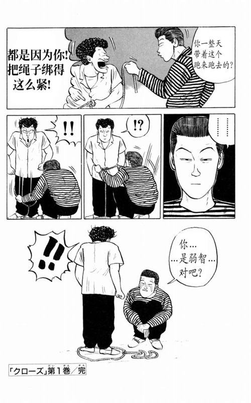 《热血高校》漫画最新章节第1卷免费下拉式在线观看章节第【193】张图片