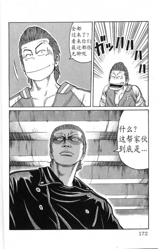 《热血高校》漫画最新章节第21卷免费下拉式在线观看章节第【166】张图片