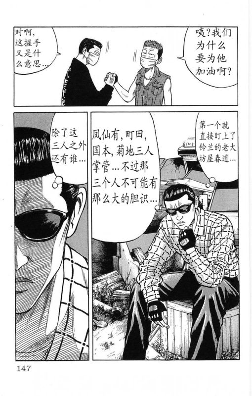 《热血高校》漫画最新章节第12卷免费下拉式在线观看章节第【138】张图片