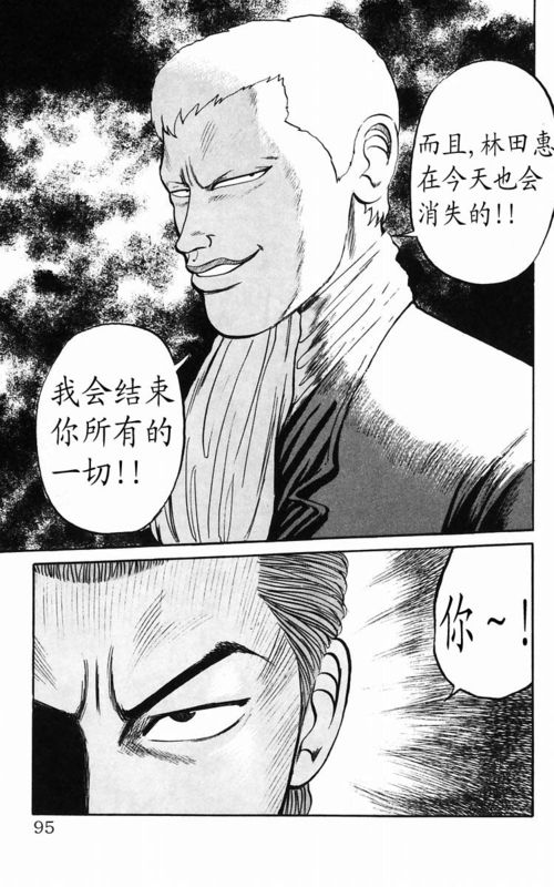 《热血高校》漫画最新章节第5卷免费下拉式在线观看章节第【85】张图片