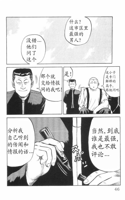 《热血高校》漫画最新章节第8卷免费下拉式在线观看章节第【41】张图片