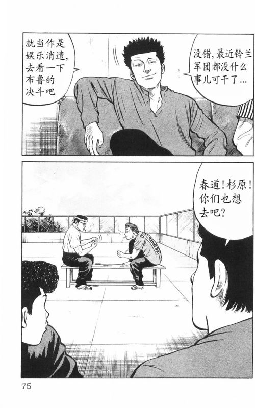 《热血高校》漫画最新章节第8卷免费下拉式在线观看章节第【70】张图片