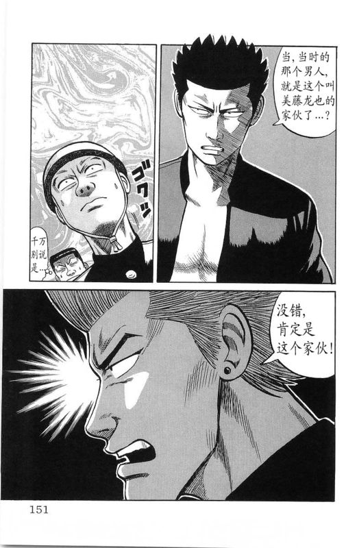 《热血高校》漫画最新章节第13卷免费下拉式在线观看章节第【144】张图片