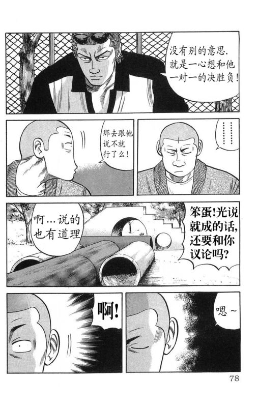 《热血高校》漫画最新章节第15卷免费下拉式在线观看章节第【74】张图片