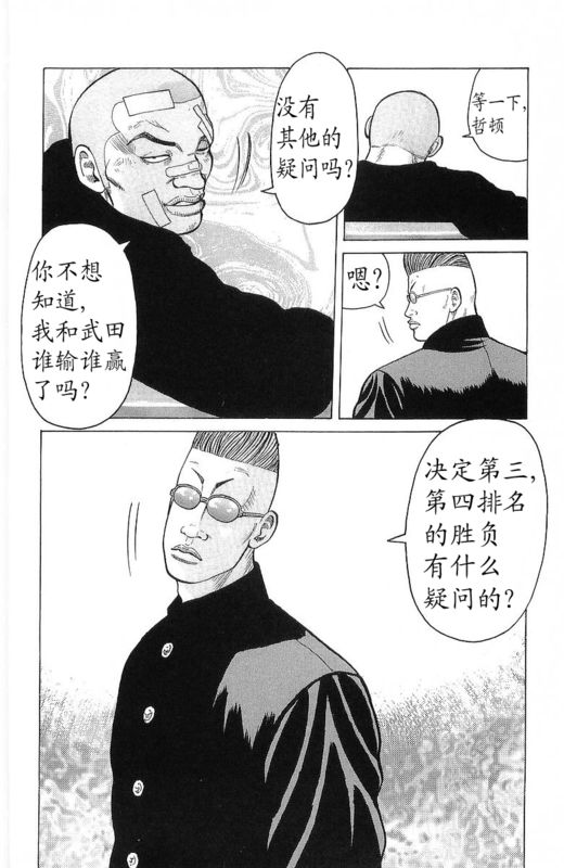 《热血高校》漫画最新章节第24卷免费下拉式在线观看章节第【172】张图片