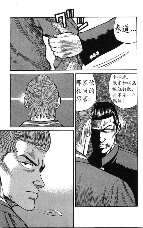 《热血高校》漫画最新章节第14卷免费下拉式在线观看章节第【133】张图片