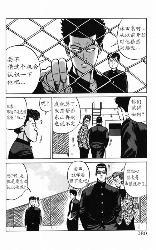 《热血高校》漫画最新章节第2卷免费下拉式在线观看章节第【166】张图片