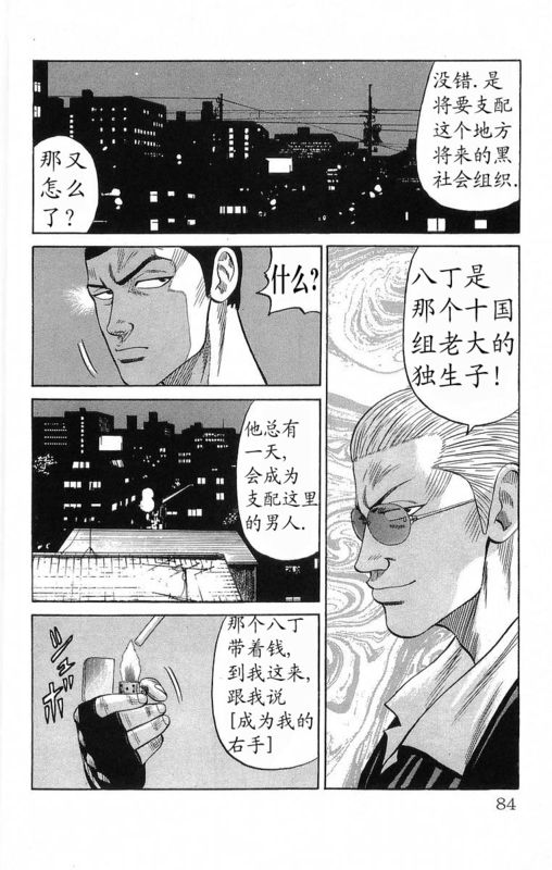 《热血高校》漫画最新章节第19卷免费下拉式在线观看章节第【80】张图片