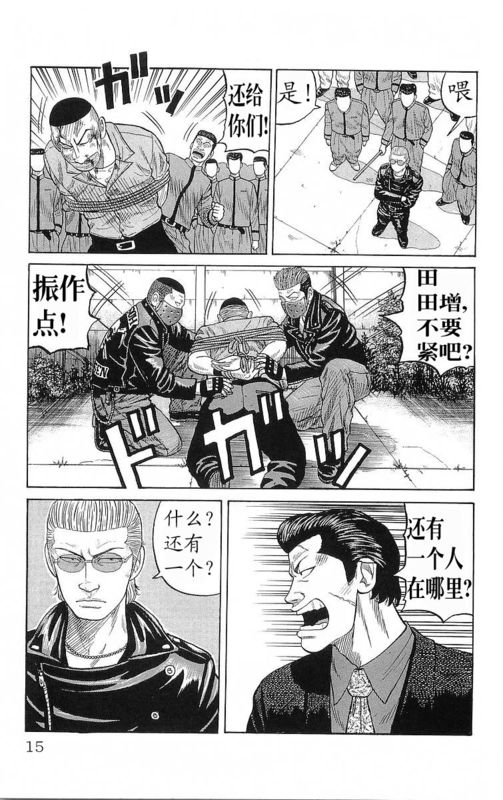 《热血高校》漫画最新章节第20卷免费下拉式在线观看章节第【10】张图片