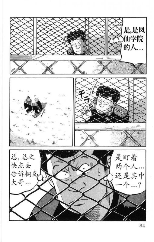 《热血高校》漫画最新章节第12卷免费下拉式在线观看章节第【28】张图片