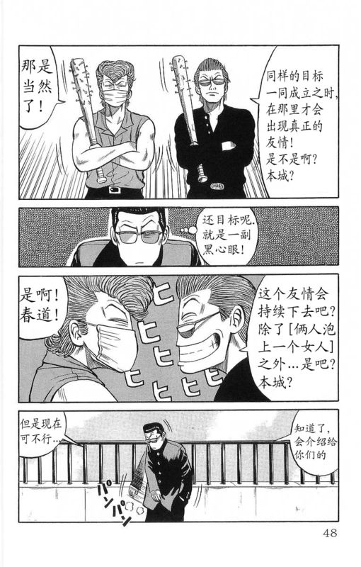 《热血高校》漫画最新章节第12卷免费下拉式在线观看章节第【41】张图片