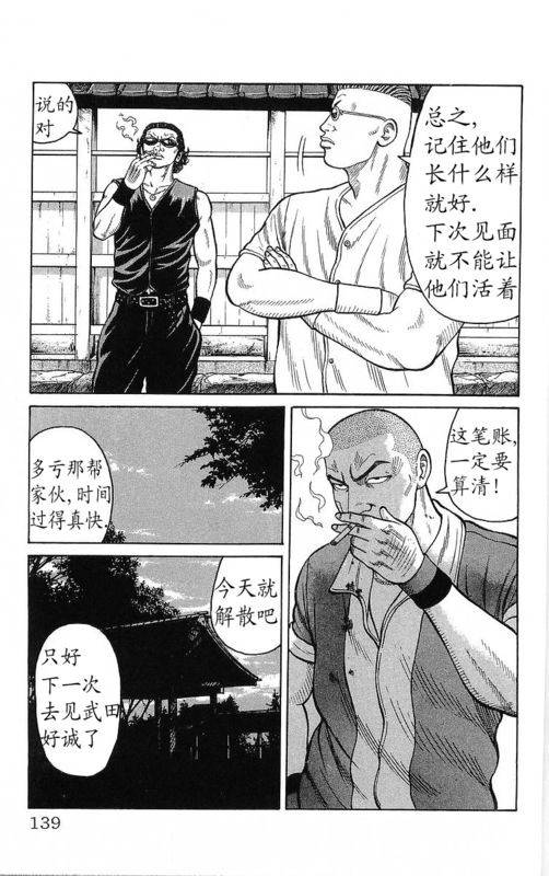 《热血高校》漫画最新章节第23卷免费下拉式在线观看章节第【135】张图片